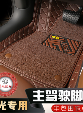 主驾驶东风风光580/S560/500/330/370/ix5/E5专用半包围汽车脚垫