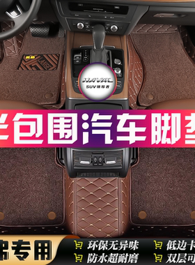 长城哈弗H6-S-L/M6/H1H2sH3H4H5H7H8H9/F5F7x专用半包围汽车脚垫