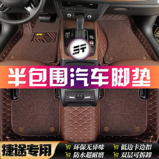 捷途X70 plus旅行者大圣山海T1T2L6L7专用前2排半包汽车脚垫 X90