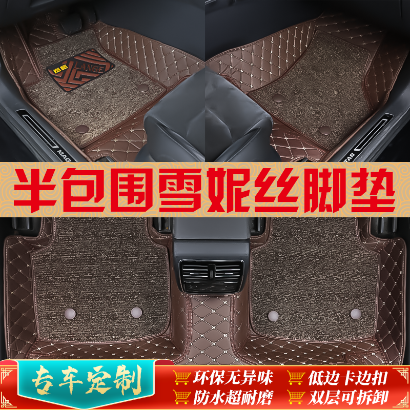汽车脚垫半包雪妮丝整套5座脚垫