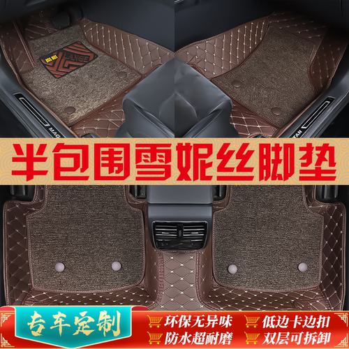 汽车脚垫半包雪妮丝整套5座脚垫