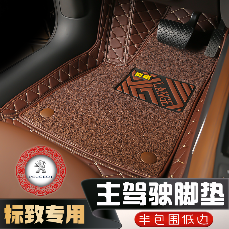 标致专用主驾驶半包围汽车脚垫