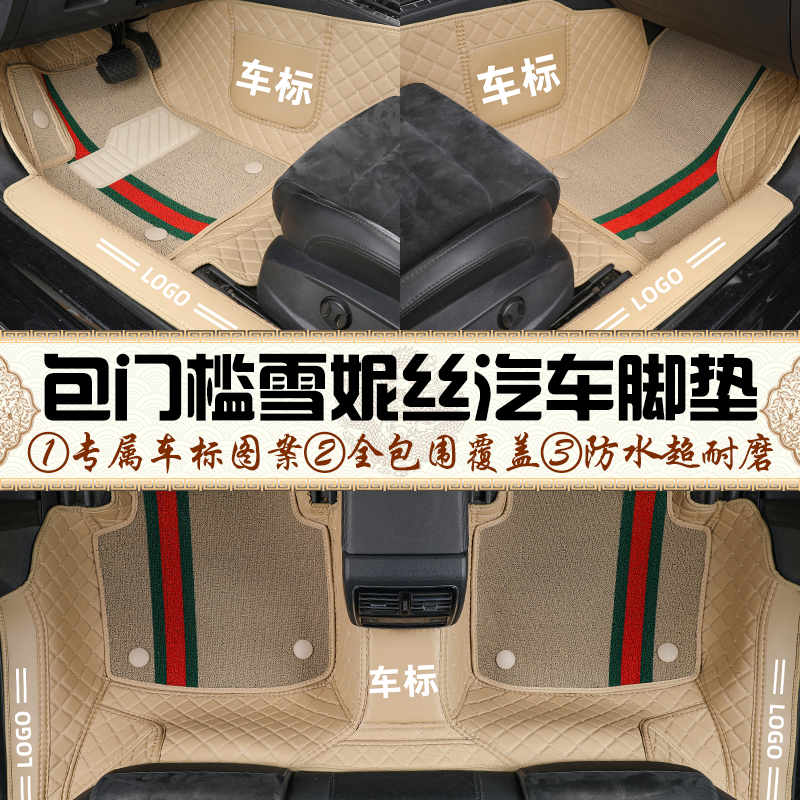 包门槛全包围车标雪妮丝汽车脚垫
