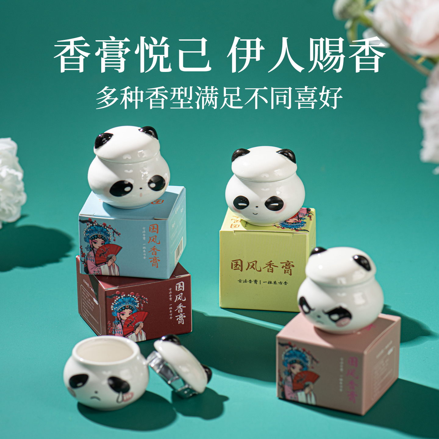 香膏固体香薰香水熊猫陶瓷文创旅游景区茉莉鹅梨家用女士持久留香