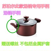 苏泊尔配件溢彩汤锅PT20K1手柄玻璃锅盖头22把手端手款 相同通用 式