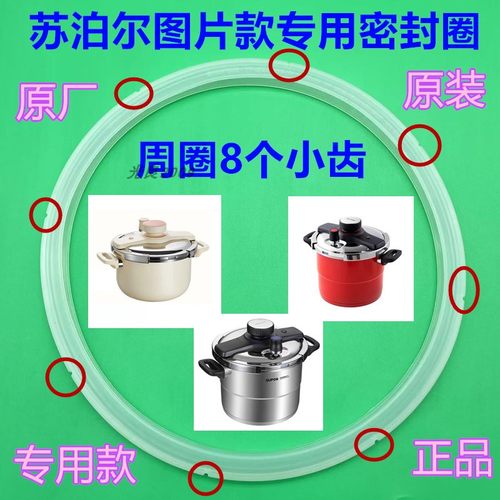 苏泊尔悦旋压力锅专用密封圈垫子