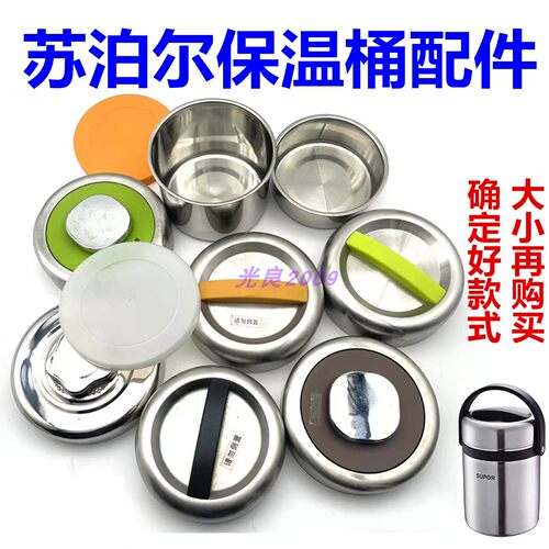 苏泊尔保温桶配件盖子内盒密封盖