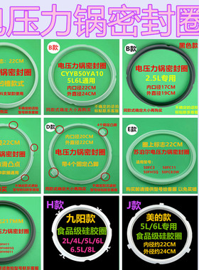 适用苏泊尔电压力锅密封圈1.8L皮圈3L垫圈4L56升B电压锅硅胶橡圈