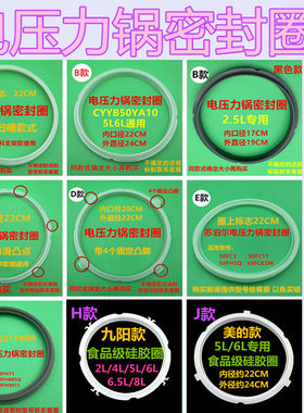 适用苏泊尔电压力锅密封圈1.8L皮圈3L垫圈4L56升B电压锅硅胶橡圈