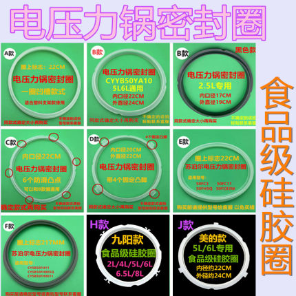 适用苏泊尔电压力锅密封圈1.8L皮圈3L垫圈4L56升B电压锅硅胶橡圈