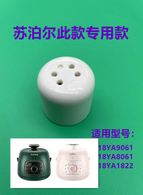苏泊尔电压力锅限压阀排气阀帽子
