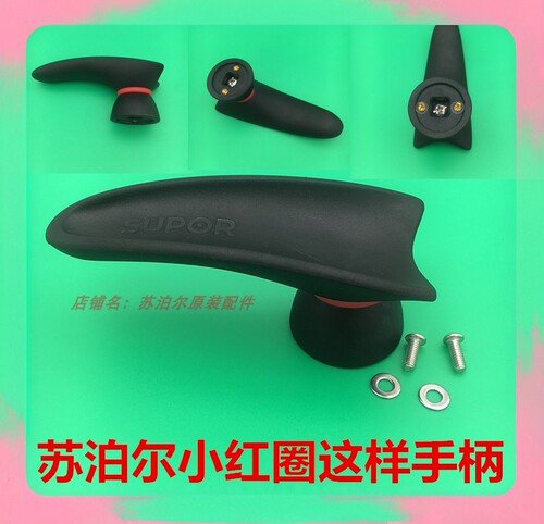 苏泊尔小红圈手柄适用不锈钢汤锅把手奶锅滤水锅盖端手提手锅盖头