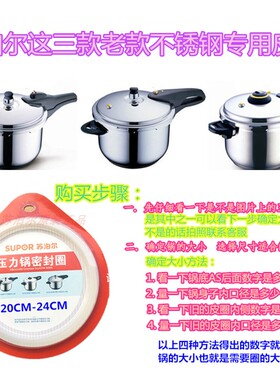 苏泊尔老款不锈钢高压力锅20CM密封胶圈22皮圈24垫子原装锅盖配件