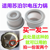 适用苏泊尔电压力锅配件皮套50YC1胶杯套皮碗电高压锅密封圈胶套