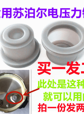 适用苏泊尔电压力锅配件皮套50YC1胶杯套皮碗电高压锅密封圈胶套