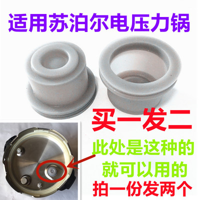 胶套苏泊尔电压力锅配件皮碗套