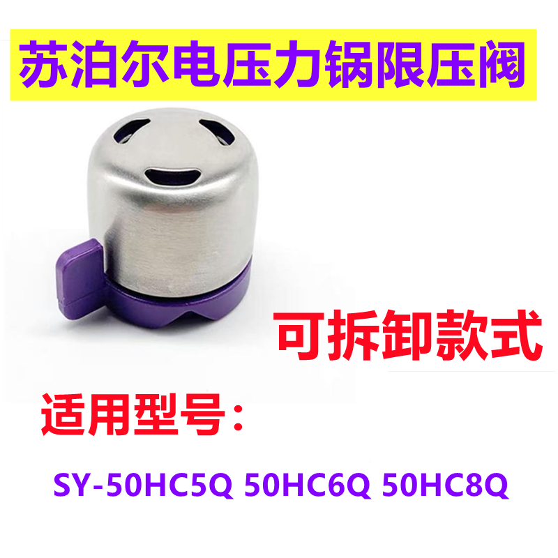 适用苏泊尔电压力锅限压阀50HC6Q压力锤50HC5Q蒸汽阀50HC8Q安全阀