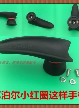 苏泊尔小红圈手柄适用不锈钢汤锅把手奶锅滤水锅盖端手提手锅盖头