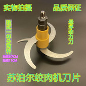 苏泊尔绞肉机配件JR35XF悬浮刀头JRYC01四页钢刀JR66 D10绞肉刀片