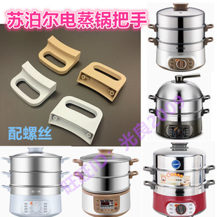 适用苏泊尔电蒸锅配件提手28YC808/YC8 YK807/YK7/YK808蒸笼蒸格