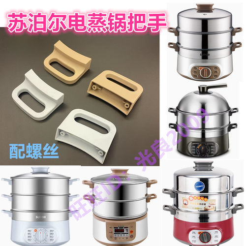 苏泊尔电蒸锅把手提手蒸格蒸笼柄