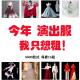 5000款 在线挑选 演出服表演服合唱服民族服舞蹈服礼服古装