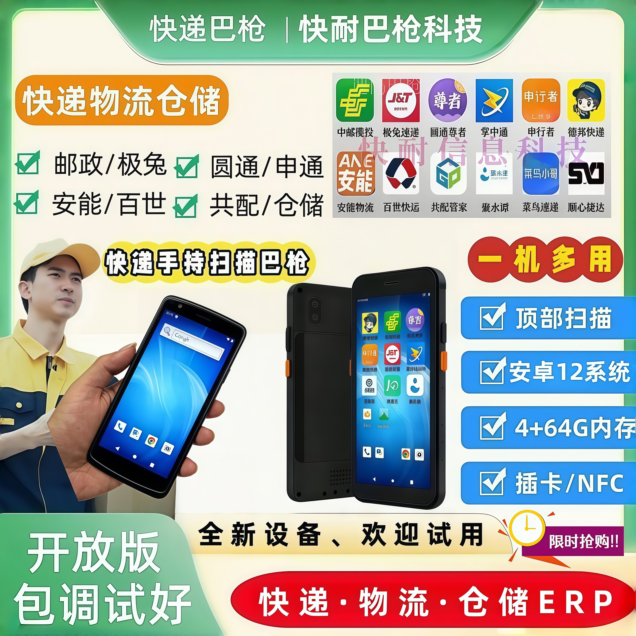 全新邮政快递巴枪PDA中通申通圆通顺丰德邦极兔共配物流erp扫描枪