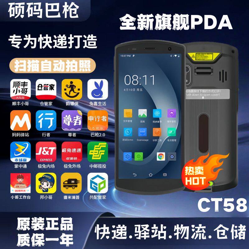 优博讯全新CT58快递巴枪韵达工业手机极兔带图即扫即拍pda扫描枪