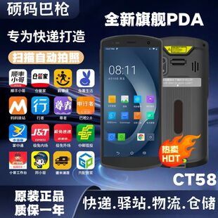 优博讯全新CT58快递巴枪韵达工业手机极兔带图即扫即拍pda扫描枪