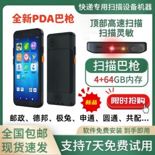 全新邮政快递巴枪PDA扫描枪中通申通圆通顺丰德邦极兔共配物流erp