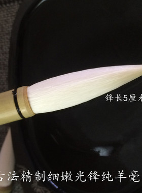 传统纯羊毫细嫩光锋书法创作毛笔
