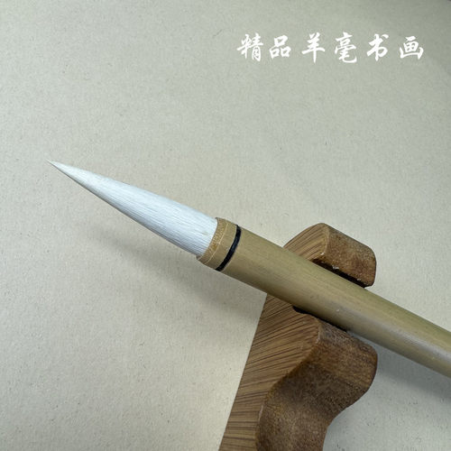 传统湖笔加健羊毫中楷