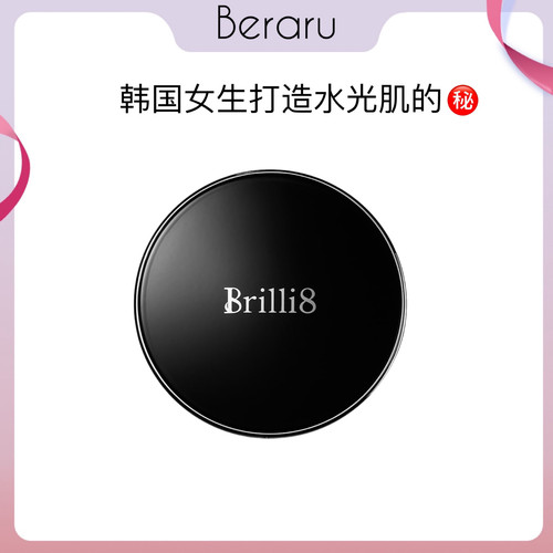 【现货秒发】授权韩国brilli8再生水光无菌养肤气垫b8气垫