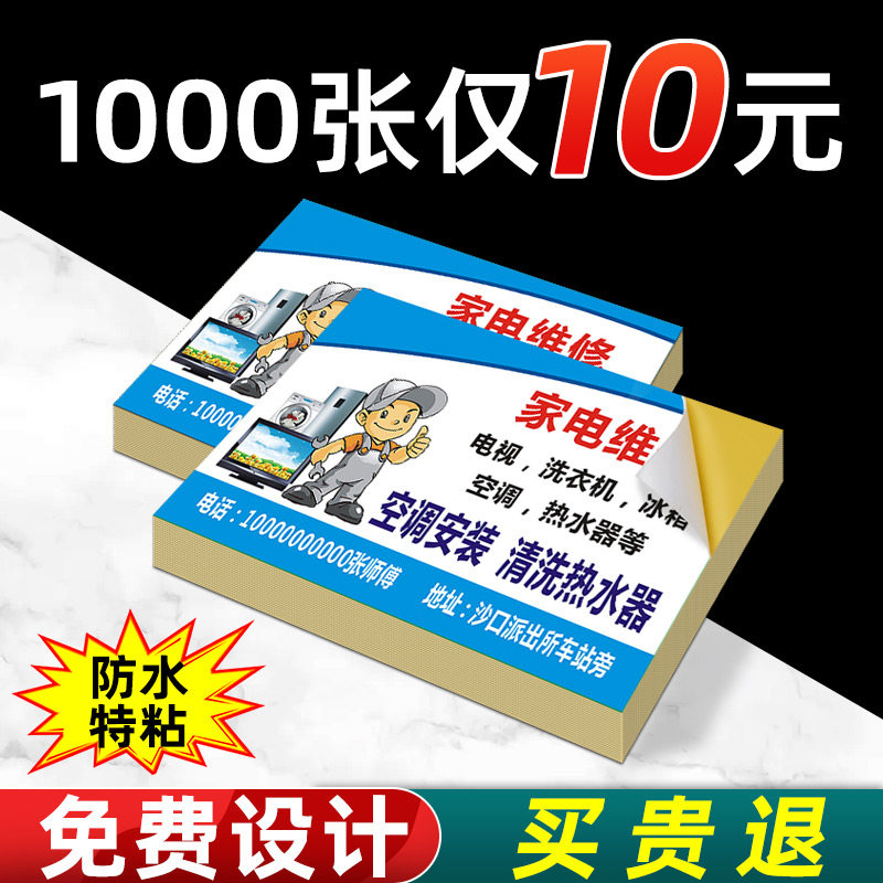 不干胶贴纸定制家电维修二维码卡片标签广告印刷自粘标贴名片订做