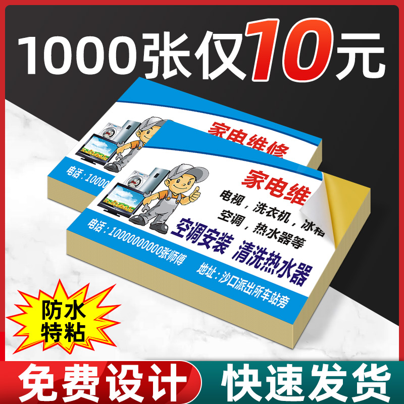 家电维修小广告贴纸铜版纸标签