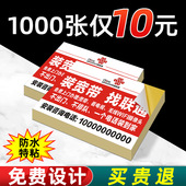不干胶名片粘贴纸手机宽带联通电信移动贷款 开锁小广告定制做海报