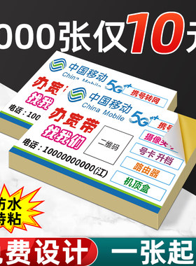标签做不干胶粘贴纸手机宽带光纤联通电信移动贷款开锁小广告定制