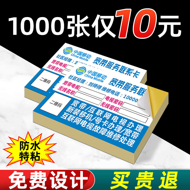 不干胶贴纸定制中国电信海报移动联通宽带报装光猫小标签户外广告