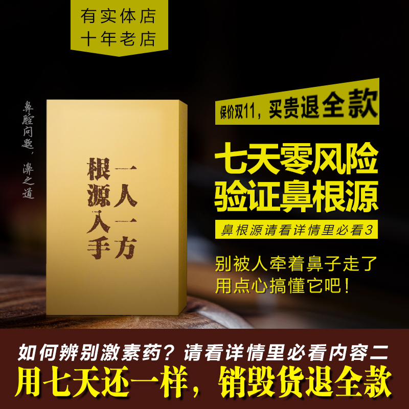 【鼻贴+单人单方】濞之道鼻通贴鼻粉膏正品苗家【实体濞馆同款】