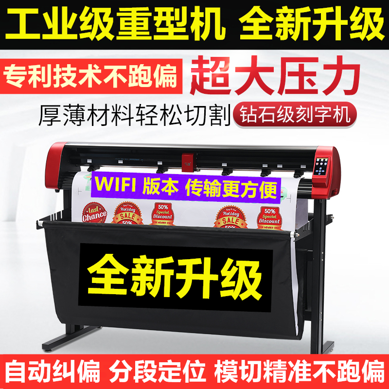 亿图自动巡边刻字机车贴即时贴刻绘机3M反光膜不干胶标签模切切割 办公设备/耗材/相关服务 刻字机 原图主图