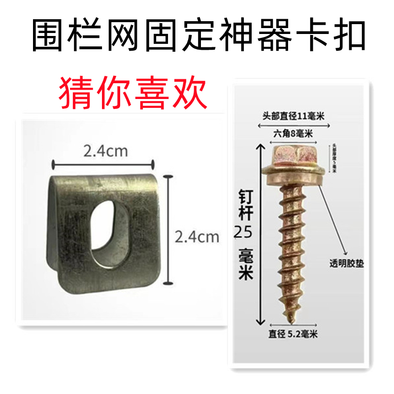 铁丝网固定神器卡扣带孔铁片螺丝