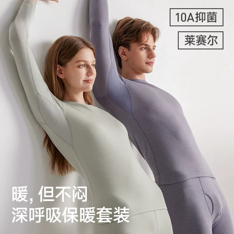 秋冬薄款透气男女保暖内衣套装