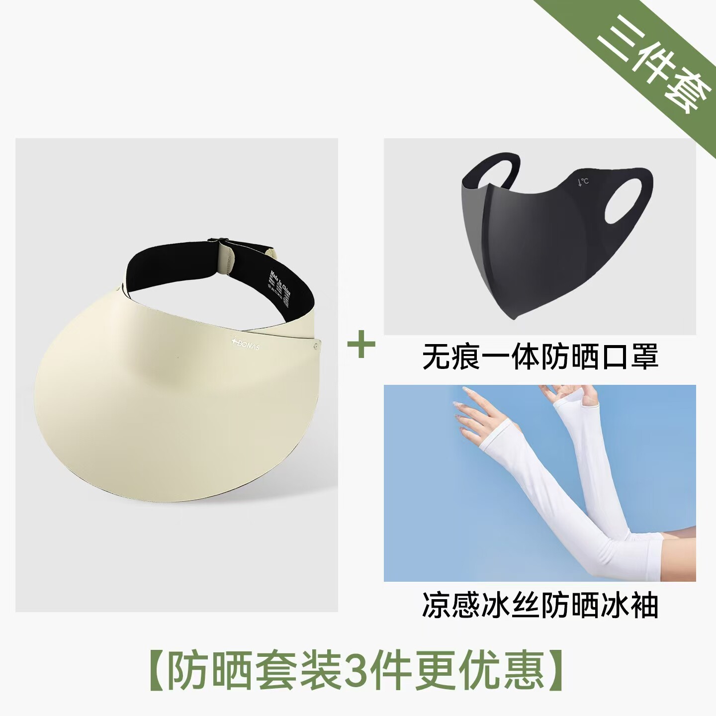 时尚三件套防晒夏季吹不翻遮阳帽