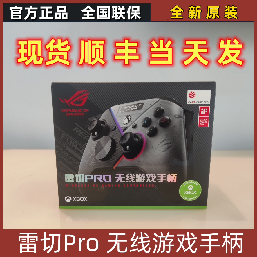 【现货】ROG雷切Pro无线游戏手柄 OLED显示器三模链接用电竞装备高性价比高么？
