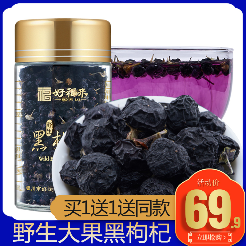 【买1送1】大果野生50g黑果枸杞子青海黑构杞茶精美玻璃瓶装正品