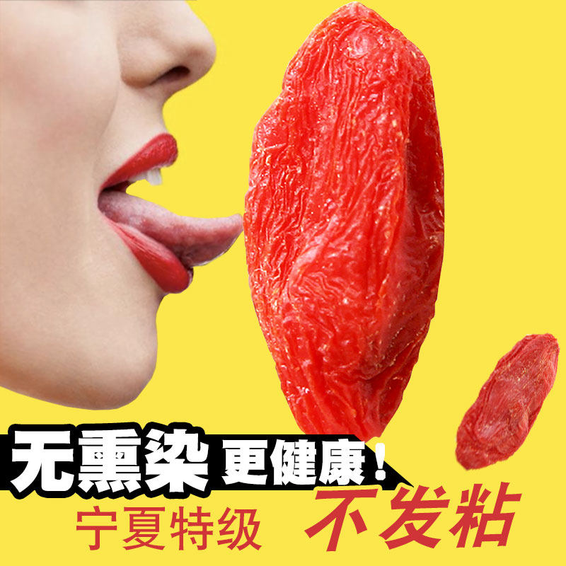 正宗宁夏枸杞中宁天然无硫苟杞子茶农家构杞免洗特级500g自然红纯