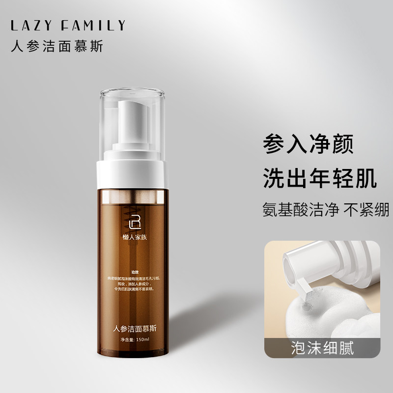 懒人家族人参洁面慕斯氨基酸洗面奶清洁卸妆二合一温和清爽不紧绷