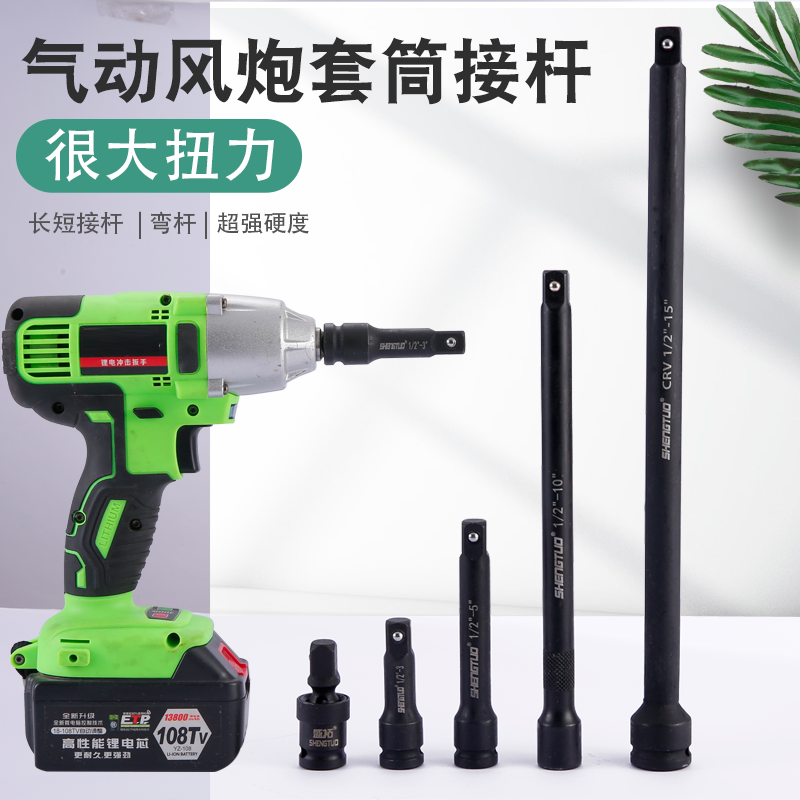 小风炮接杆1/2电动扳手套筒连接杆气动延长直杆重型L型弯杆加长杆