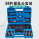54件40件60件星批套组合套筒扳手汽保工具梅花内六角汽车维修