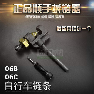 截链器 卸载链条工具 顺手工具 自行车06B链条06C链条3mm拆链器